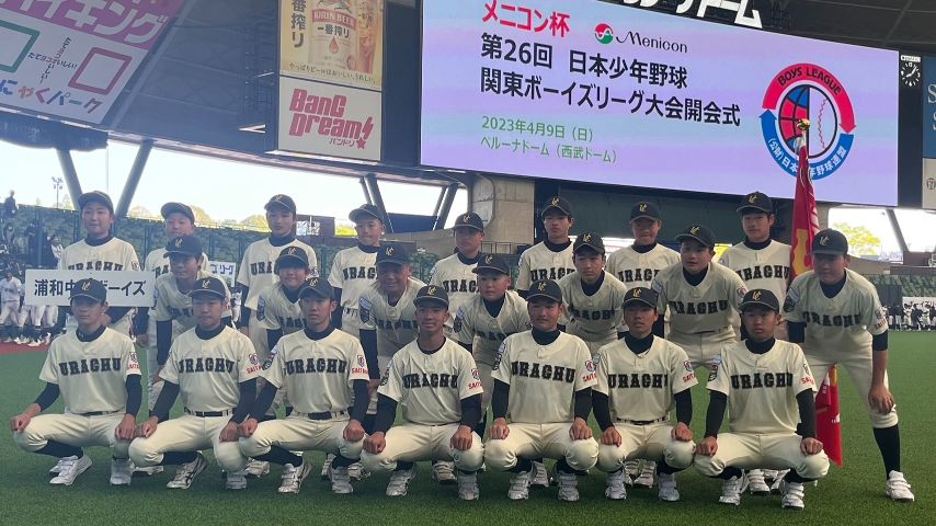 メニコン杯 第26回日本少年野球 関東ボーイズリーグ大会_01