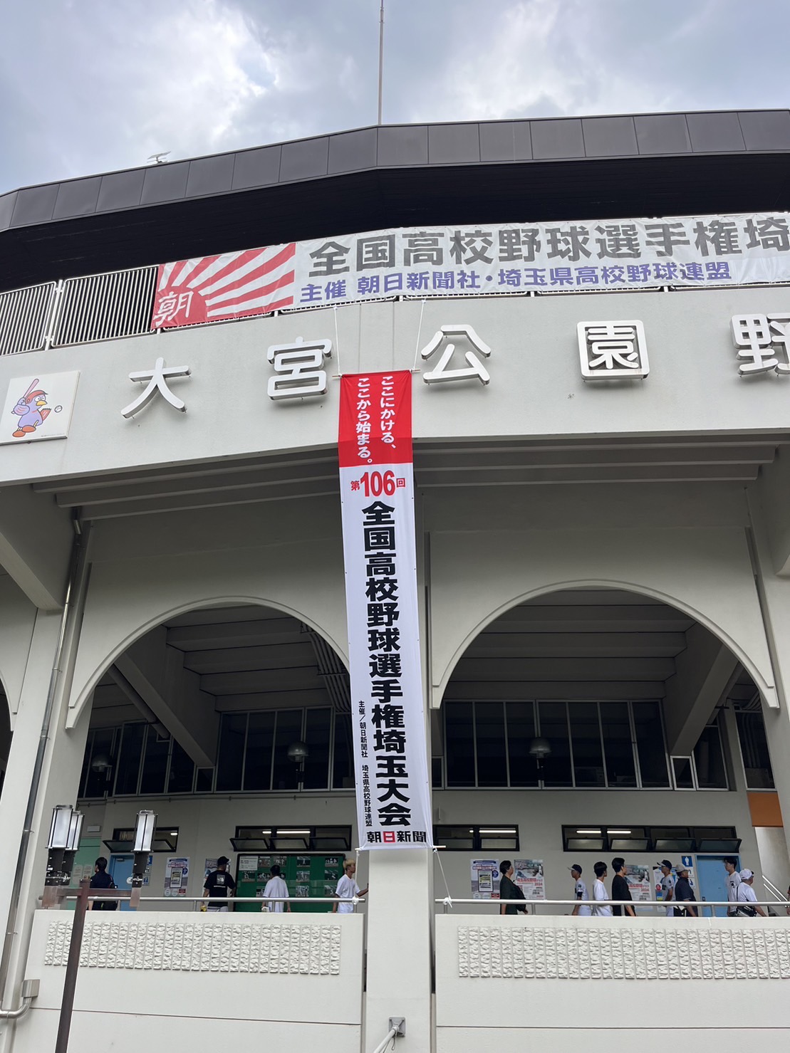 全国高校野球選手権埼玉大会_00